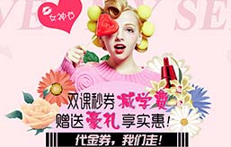 瑞尚創(chuàng)美化妝女神節(jié)雙課秒券活動