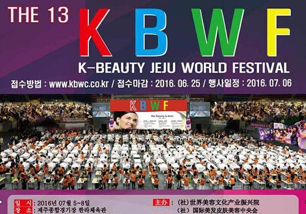 韓國“KBWF”大賽及旅游報(bào)名通知