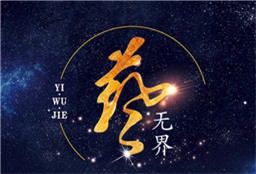 2017“兿無界”彩妝大賽即將到來，你準(zhǔn)備好了嗎？